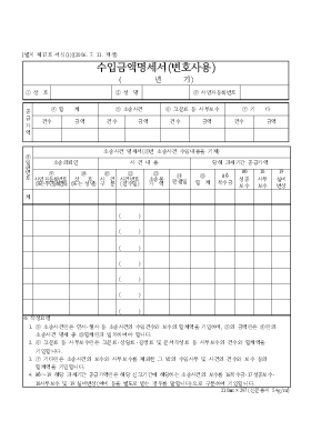 수입금명세서(06.07.11개정) 수입금명세서(06.07.11개정)